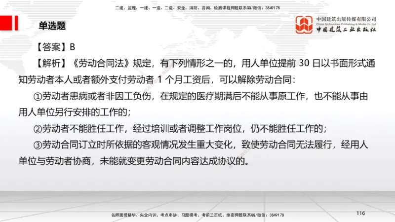 2025一建《法规》冲刺抢分直播课四（下）_2026年一建法规_2025年一建法规SVIP_04-冲刺串讲✿考点强化✿小灶集训_11-法规《冲刺抢分直播》王文静JGS_讲义