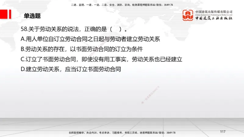 2025一建《法规》冲刺抢分直播课四（下）_2026年一建法规_2025年一建法规SVIP_04-冲刺串讲✿考点强化✿小灶集训_11-法规《冲刺抢分直播》王文静JGS_讲义