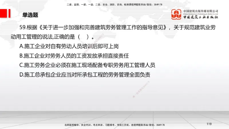 2025一建《法规》冲刺抢分直播课四（下）_2026年一建法规_2025年一建法规SVIP_04-冲刺串讲✿考点强化✿小灶集训_11-法规《冲刺抢分直播》王文静JGS_讲义