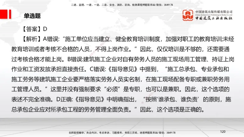2025一建《法规》冲刺抢分直播课四（下）_2026年一建法规_2025年一建法规SVIP_04-冲刺串讲✿考点强化✿小灶集训_11-法规《冲刺抢分直播》王文静JGS_讲义
