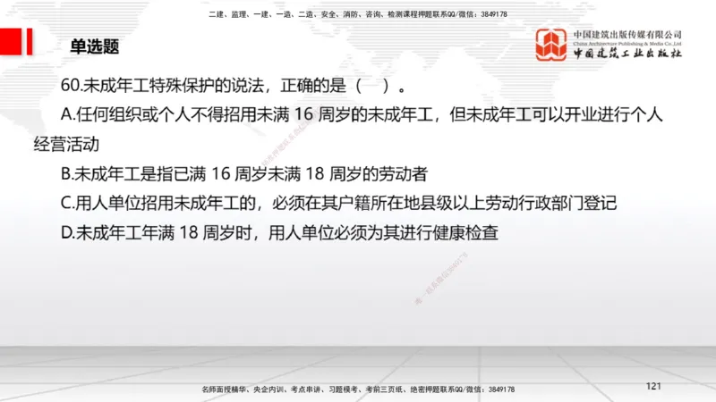 2025一建《法规》冲刺抢分直播课四（下）_2026年一建法规_2025年一建法规SVIP_04-冲刺串讲✿考点强化✿小灶集训_11-法规《冲刺抢分直播》王文静JGS_讲义