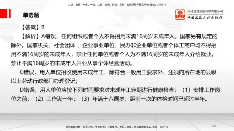 2025一建《法规》冲刺抢分直播课四（下）_2026年一建法规_2025年一建法规SVIP_04-冲刺串讲✿考点强化✿小灶集训_11-法规《冲刺抢分直播》王文静JGS_讲义