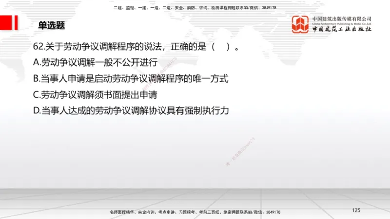 2025一建《法规》冲刺抢分直播课四（下）_2026年一建法规_2025年一建法规SVIP_04-冲刺串讲✿考点强化✿小灶集训_11-法规《冲刺抢分直播》王文静JGS_讲义