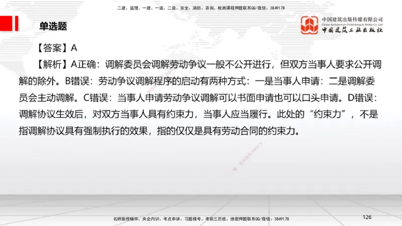 2025一建《法规》冲刺抢分直播课四（下）_2026年一建法规_2025年一建法规SVIP_04-冲刺串讲✿考点强化✿小灶集训_11-法规《冲刺抢分直播》王文静JGS_讲义