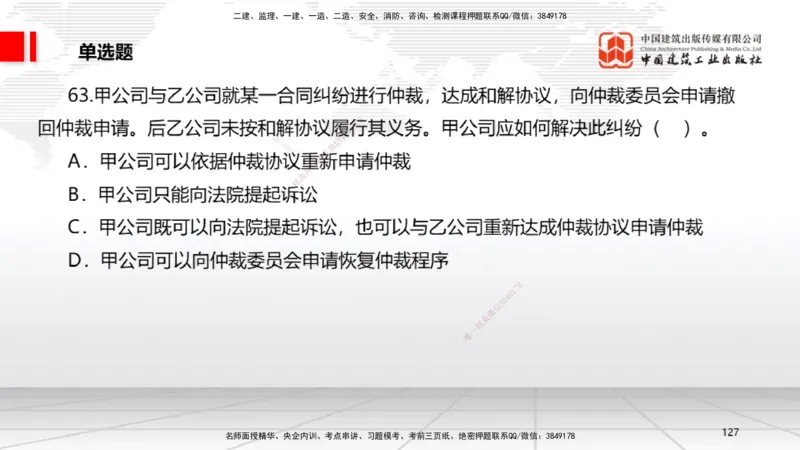 2025一建《法规》冲刺抢分直播课四（下）_2026年一建法规_2025年一建法规SVIP_04-冲刺串讲✿考点强化✿小灶集训_11-法规《冲刺抢分直播》王文静JGS_讲义