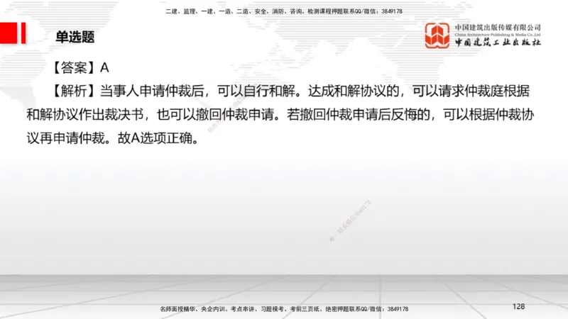 2025一建《法规》冲刺抢分直播课四（下）_2026年一建法规_2025年一建法规SVIP_04-冲刺串讲✿考点强化✿小灶集训_11-法规《冲刺抢分直播》王文静JGS_讲义