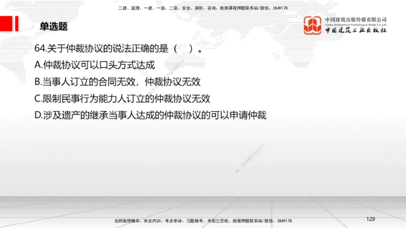 2025一建《法规》冲刺抢分直播课四（下）_2026年一建法规_2025年一建法规SVIP_04-冲刺串讲✿考点强化✿小灶集训_11-法规《冲刺抢分直播》王文静JGS_讲义