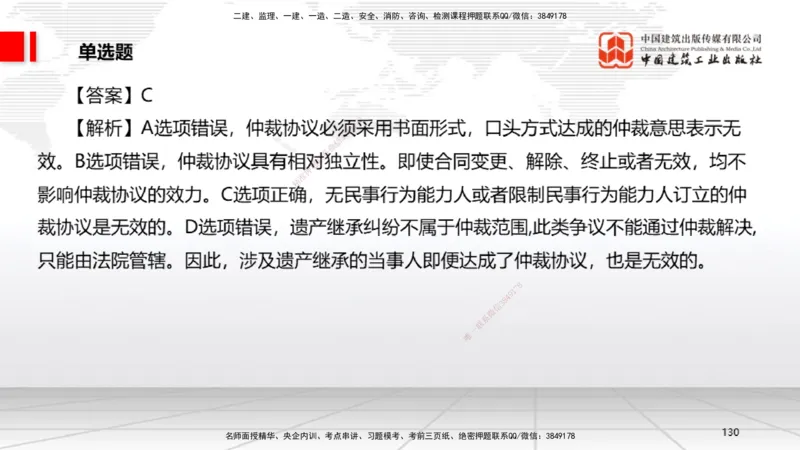 2025一建《法规》冲刺抢分直播课四（下）_2026年一建法规_2025年一建法规SVIP_04-冲刺串讲✿考点强化✿小灶集训_11-法规《冲刺抢分直播》王文静JGS_讲义