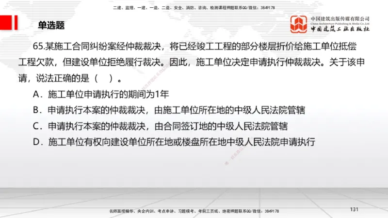2025一建《法规》冲刺抢分直播课四（下）_2026年一建法规_2025年一建法规SVIP_04-冲刺串讲✿考点强化✿小灶集训_11-法规《冲刺抢分直播》王文静JGS_讲义