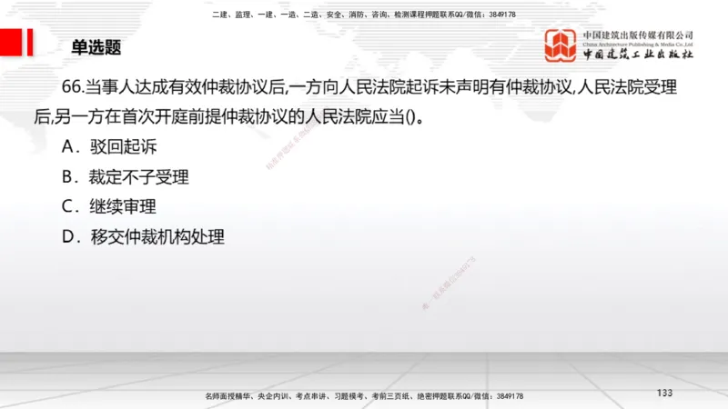 2025一建《法规》冲刺抢分直播课四（下）_2026年一建法规_2025年一建法规SVIP_04-冲刺串讲✿考点强化✿小灶集训_11-法规《冲刺抢分直播》王文静JGS_讲义