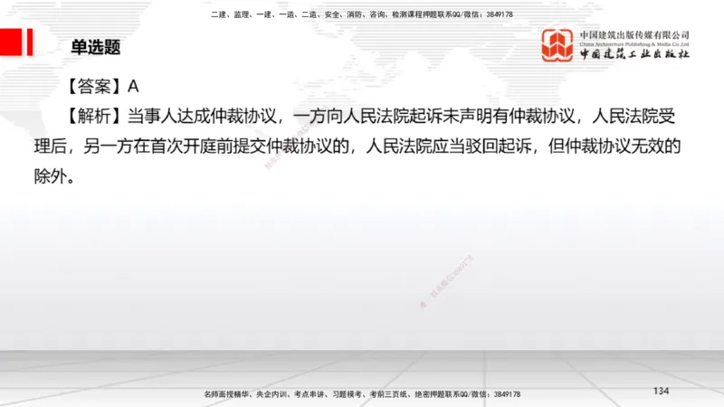 2025一建《法规》冲刺抢分直播课四（下）_2026年一建法规_2025年一建法规SVIP_04-冲刺串讲✿考点强化✿小灶集训_11-法规《冲刺抢分直播》王文静JGS_讲义