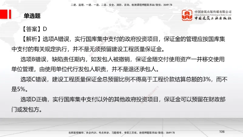 2025一建《法规》冲刺抢分直播课四（下）_2026年一建法规_2025年一建法规SVIP_04-冲刺串讲✿考点强化✿小灶集训_11-法规《冲刺抢分直播》王文静JGS_讲义