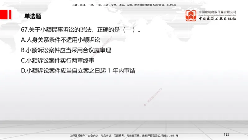 2025一建《法规》冲刺抢分直播课四（下）_2026年一建法规_2025年一建法规SVIP_04-冲刺串讲✿考点强化✿小灶集训_11-法规《冲刺抢分直播》王文静JGS_讲义
