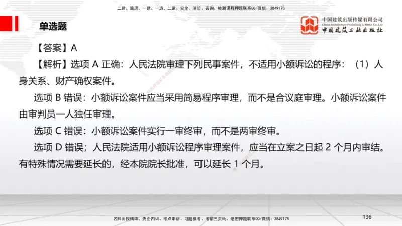 2025一建《法规》冲刺抢分直播课四（下）_2026年一建法规_2025年一建法规SVIP_04-冲刺串讲✿考点强化✿小灶集训_11-法规《冲刺抢分直播》王文静JGS_讲义