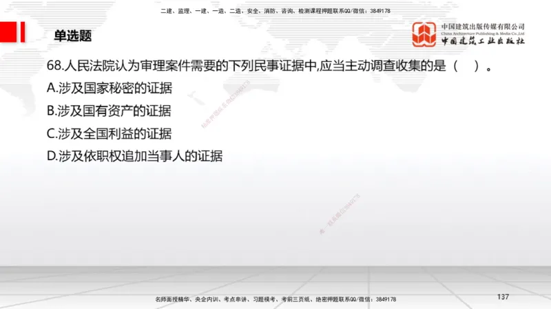 2025一建《法规》冲刺抢分直播课四（下）_2026年一建法规_2025年一建法规SVIP_04-冲刺串讲✿考点强化✿小灶集训_11-法规《冲刺抢分直播》王文静JGS_讲义