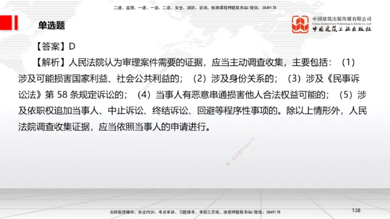 2025一建《法规》冲刺抢分直播课四（下）_2026年一建法规_2025年一建法规SVIP_04-冲刺串讲✿考点强化✿小灶集训_11-法规《冲刺抢分直播》王文静JGS_讲义
