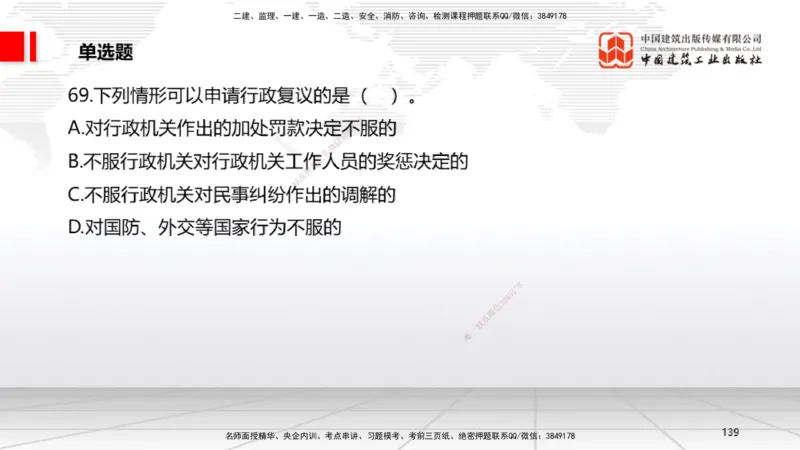 2025一建《法规》冲刺抢分直播课四（下）_2026年一建法规_2025年一建法规SVIP_04-冲刺串讲✿考点强化✿小灶集训_11-法规《冲刺抢分直播》王文静JGS_讲义