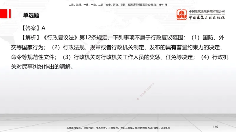 2025一建《法规》冲刺抢分直播课四（下）_2026年一建法规_2025年一建法规SVIP_04-冲刺串讲✿考点强化✿小灶集训_11-法规《冲刺抢分直播》王文静JGS_讲义