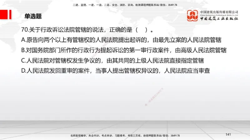 2025一建《法规》冲刺抢分直播课四（下）_2026年一建法规_2025年一建法规SVIP_04-冲刺串讲✿考点强化✿小灶集训_11-法规《冲刺抢分直播》王文静JGS_讲义