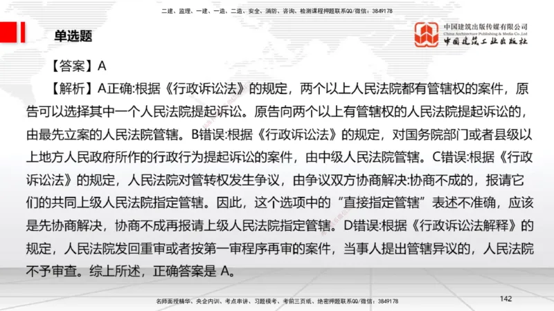 2025一建《法规》冲刺抢分直播课四（下）_2026年一建法规_2025年一建法规SVIP_04-冲刺串讲✿考点强化✿小灶集训_11-法规《冲刺抢分直播》王文静JGS_讲义