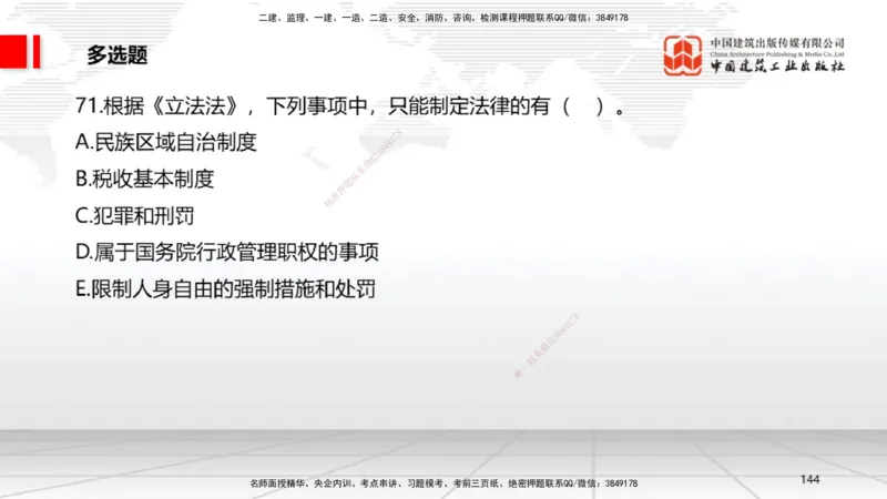 2025一建《法规》冲刺抢分直播课四（下）_2026年一建法规_2025年一建法规SVIP_04-冲刺串讲✿考点强化✿小灶集训_11-法规《冲刺抢分直播》王文静JGS_讲义