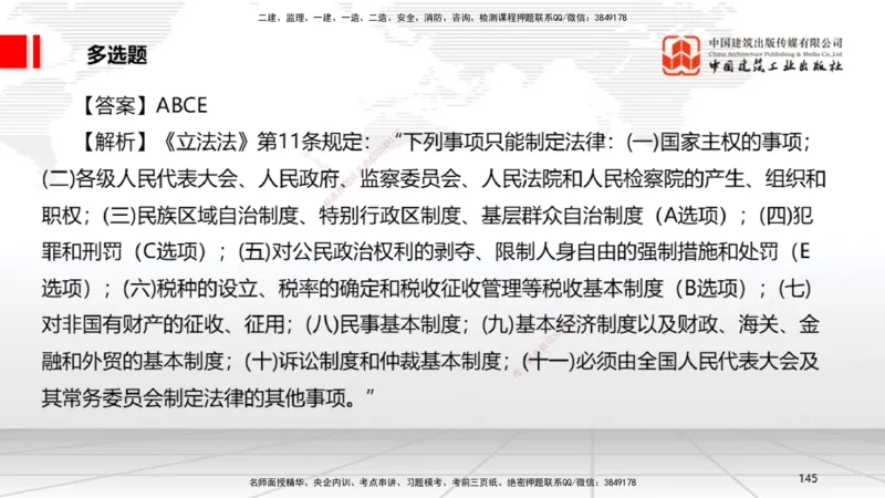 2025一建《法规》冲刺抢分直播课四（下）_2026年一建法规_2025年一建法规SVIP_04-冲刺串讲✿考点强化✿小灶集训_11-法规《冲刺抢分直播》王文静JGS_讲义