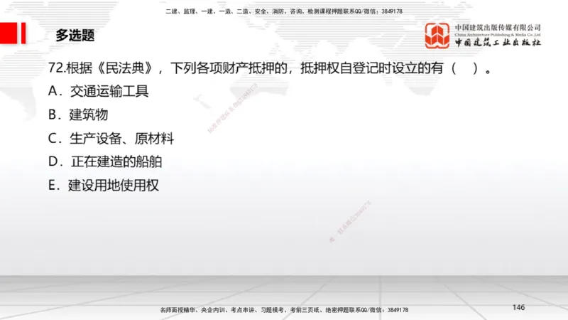 2025一建《法规》冲刺抢分直播课四（下）_2026年一建法规_2025年一建法规SVIP_04-冲刺串讲✿考点强化✿小灶集训_11-法规《冲刺抢分直播》王文静JGS_讲义