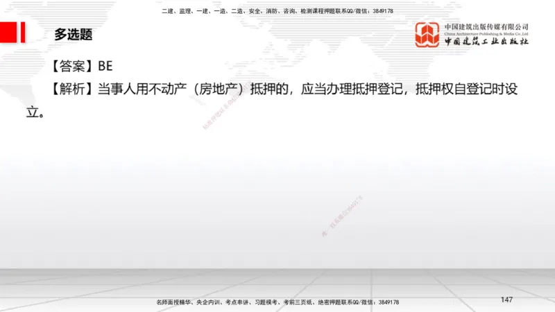 2025一建《法规》冲刺抢分直播课四（下）_2026年一建法规_2025年一建法规SVIP_04-冲刺串讲✿考点强化✿小灶集训_11-法规《冲刺抢分直播》王文静JGS_讲义