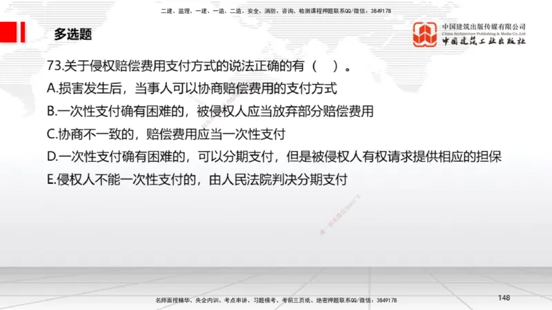2025一建《法规》冲刺抢分直播课四（下）_2026年一建法规_2025年一建法规SVIP_04-冲刺串讲✿考点强化✿小灶集训_11-法规《冲刺抢分直播》王文静JGS_讲义