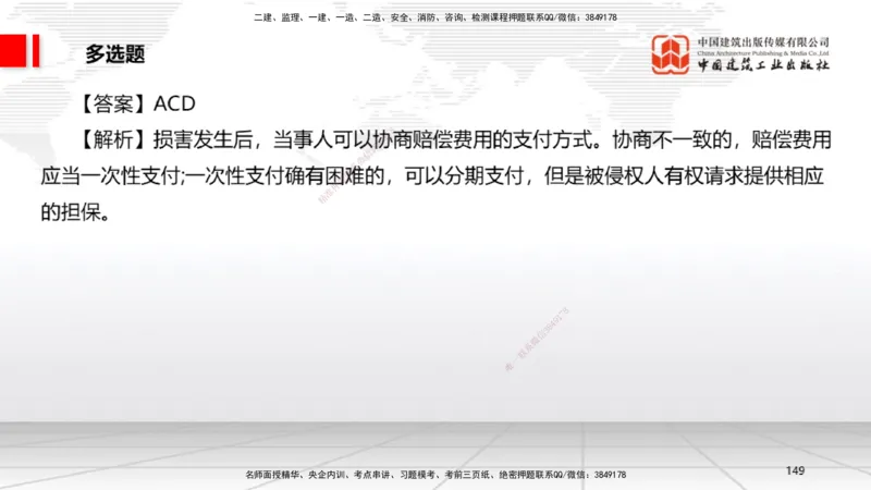 2025一建《法规》冲刺抢分直播课四（下）_2026年一建法规_2025年一建法规SVIP_04-冲刺串讲✿考点强化✿小灶集训_11-法规《冲刺抢分直播》王文静JGS_讲义