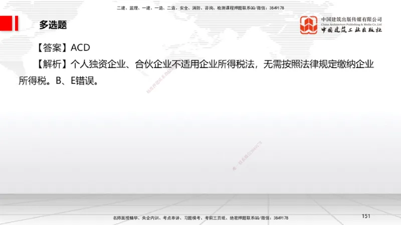 2025一建《法规》冲刺抢分直播课四（下）_2026年一建法规_2025年一建法规SVIP_04-冲刺串讲✿考点强化✿小灶集训_11-法规《冲刺抢分直播》王文静JGS_讲义