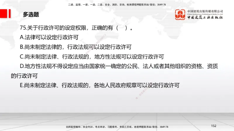 2025一建《法规》冲刺抢分直播课四（下）_2026年一建法规_2025年一建法规SVIP_04-冲刺串讲✿考点强化✿小灶集训_11-法规《冲刺抢分直播》王文静JGS_讲义