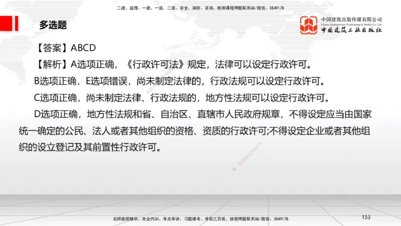 2025一建《法规》冲刺抢分直播课四（下）_2026年一建法规_2025年一建法规SVIP_04-冲刺串讲✿考点强化✿小灶集训_11-法规《冲刺抢分直播》王文静JGS_讲义