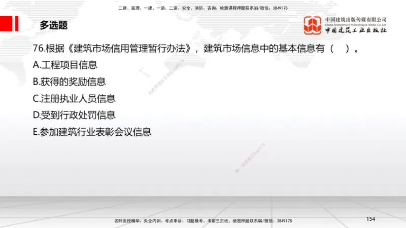 2025一建《法规》冲刺抢分直播课四（下）_2026年一建法规_2025年一建法规SVIP_04-冲刺串讲✿考点强化✿小灶集训_11-法规《冲刺抢分直播》王文静JGS_讲义