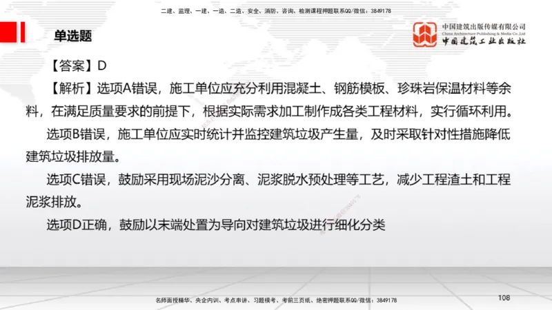 2025一建《法规》冲刺抢分直播课四（下）_2026年一建法规_2025年一建法规SVIP_04-冲刺串讲✿考点强化✿小灶集训_11-法规《冲刺抢分直播》王文静JGS_讲义