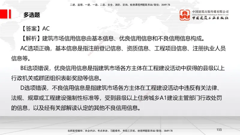 2025一建《法规》冲刺抢分直播课四（下）_2026年一建法规_2025年一建法规SVIP_04-冲刺串讲✿考点强化✿小灶集训_11-法规《冲刺抢分直播》王文静JGS_讲义
