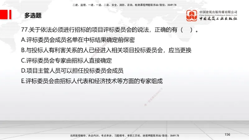 2025一建《法规》冲刺抢分直播课四（下）_2026年一建法规_2025年一建法规SVIP_04-冲刺串讲✿考点强化✿小灶集训_11-法规《冲刺抢分直播》王文静JGS_讲义