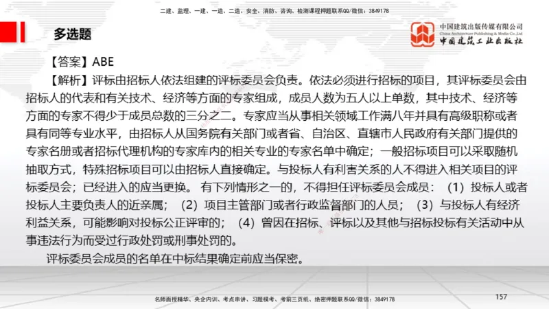2025一建《法规》冲刺抢分直播课四（下）_2026年一建法规_2025年一建法规SVIP_04-冲刺串讲✿考点强化✿小灶集训_11-法规《冲刺抢分直播》王文静JGS_讲义
