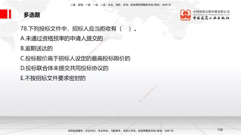 2025一建《法规》冲刺抢分直播课四（下）_2026年一建法规_2025年一建法规SVIP_04-冲刺串讲✿考点强化✿小灶集训_11-法规《冲刺抢分直播》王文静JGS_讲义