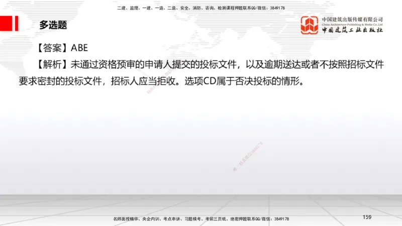 2025一建《法规》冲刺抢分直播课四（下）_2026年一建法规_2025年一建法规SVIP_04-冲刺串讲✿考点强化✿小灶集训_11-法规《冲刺抢分直播》王文静JGS_讲义