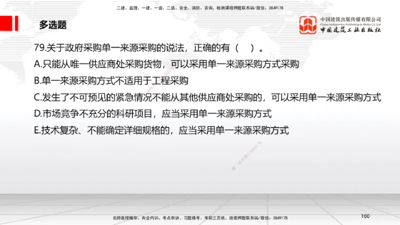 2025一建《法规》冲刺抢分直播课四（下）_2026年一建法规_2025年一建法规SVIP_04-冲刺串讲✿考点强化✿小灶集训_11-法规《冲刺抢分直播》王文静JGS_讲义