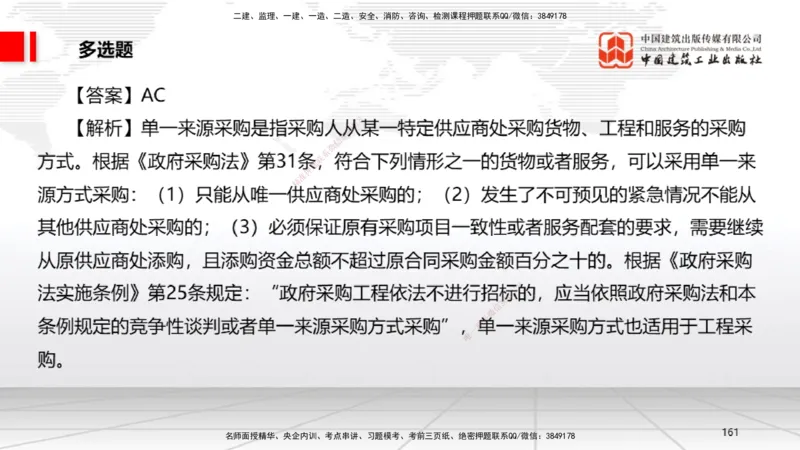 2025一建《法规》冲刺抢分直播课四（下）_2026年一建法规_2025年一建法规SVIP_04-冲刺串讲✿考点强化✿小灶集训_11-法规《冲刺抢分直播》王文静JGS_讲义