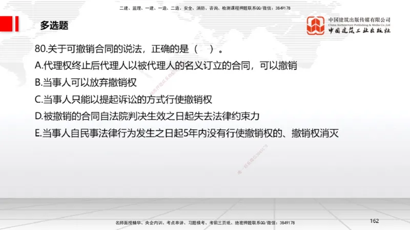 2025一建《法规》冲刺抢分直播课四（下）_2026年一建法规_2025年一建法规SVIP_04-冲刺串讲✿考点强化✿小灶集训_11-法规《冲刺抢分直播》王文静JGS_讲义