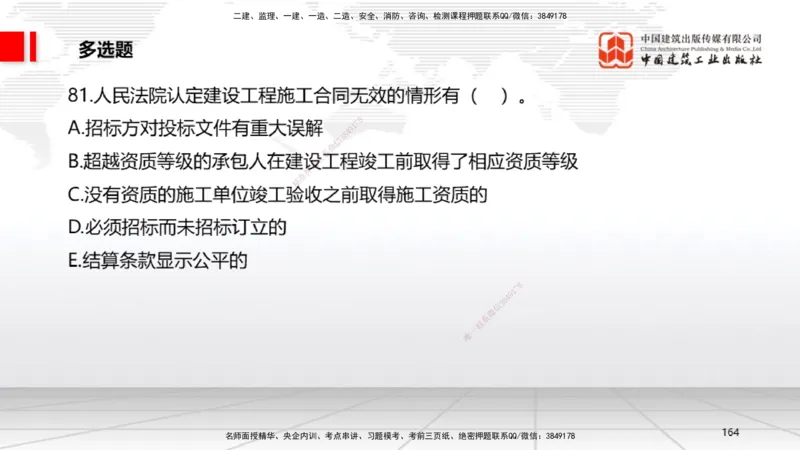 2025一建《法规》冲刺抢分直播课四（下）_2026年一建法规_2025年一建法规SVIP_04-冲刺串讲✿考点强化✿小灶集训_11-法规《冲刺抢分直播》王文静JGS_讲义