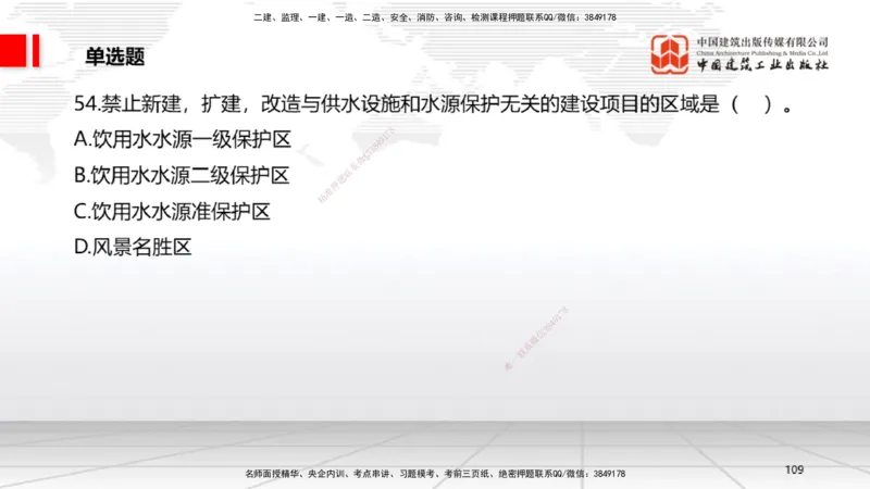 2025一建《法规》冲刺抢分直播课四（下）_2026年一建法规_2025年一建法规SVIP_04-冲刺串讲✿考点强化✿小灶集训_11-法规《冲刺抢分直播》王文静JGS_讲义