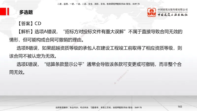 2025一建《法规》冲刺抢分直播课四（下）_2026年一建法规_2025年一建法规SVIP_04-冲刺串讲✿考点强化✿小灶集训_11-法规《冲刺抢分直播》王文静JGS_讲义