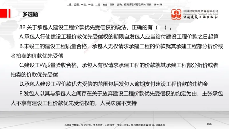 2025一建《法规》冲刺抢分直播课四（下）_2026年一建法规_2025年一建法规SVIP_04-冲刺串讲✿考点强化✿小灶集训_11-法规《冲刺抢分直播》王文静JGS_讲义