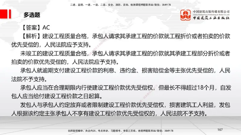 2025一建《法规》冲刺抢分直播课四（下）_2026年一建法规_2025年一建法规SVIP_04-冲刺串讲✿考点强化✿小灶集训_11-法规《冲刺抢分直播》王文静JGS_讲义