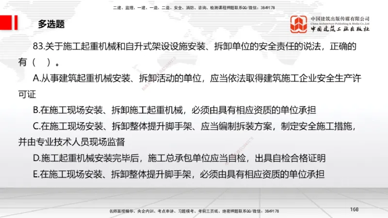 2025一建《法规》冲刺抢分直播课四（下）_2026年一建法规_2025年一建法规SVIP_04-冲刺串讲✿考点强化✿小灶集训_11-法规《冲刺抢分直播》王文静JGS_讲义