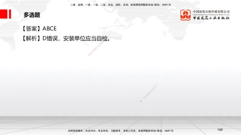 2025一建《法规》冲刺抢分直播课四（下）_2026年一建法规_2025年一建法规SVIP_04-冲刺串讲✿考点强化✿小灶集训_11-法规《冲刺抢分直播》王文静JGS_讲义